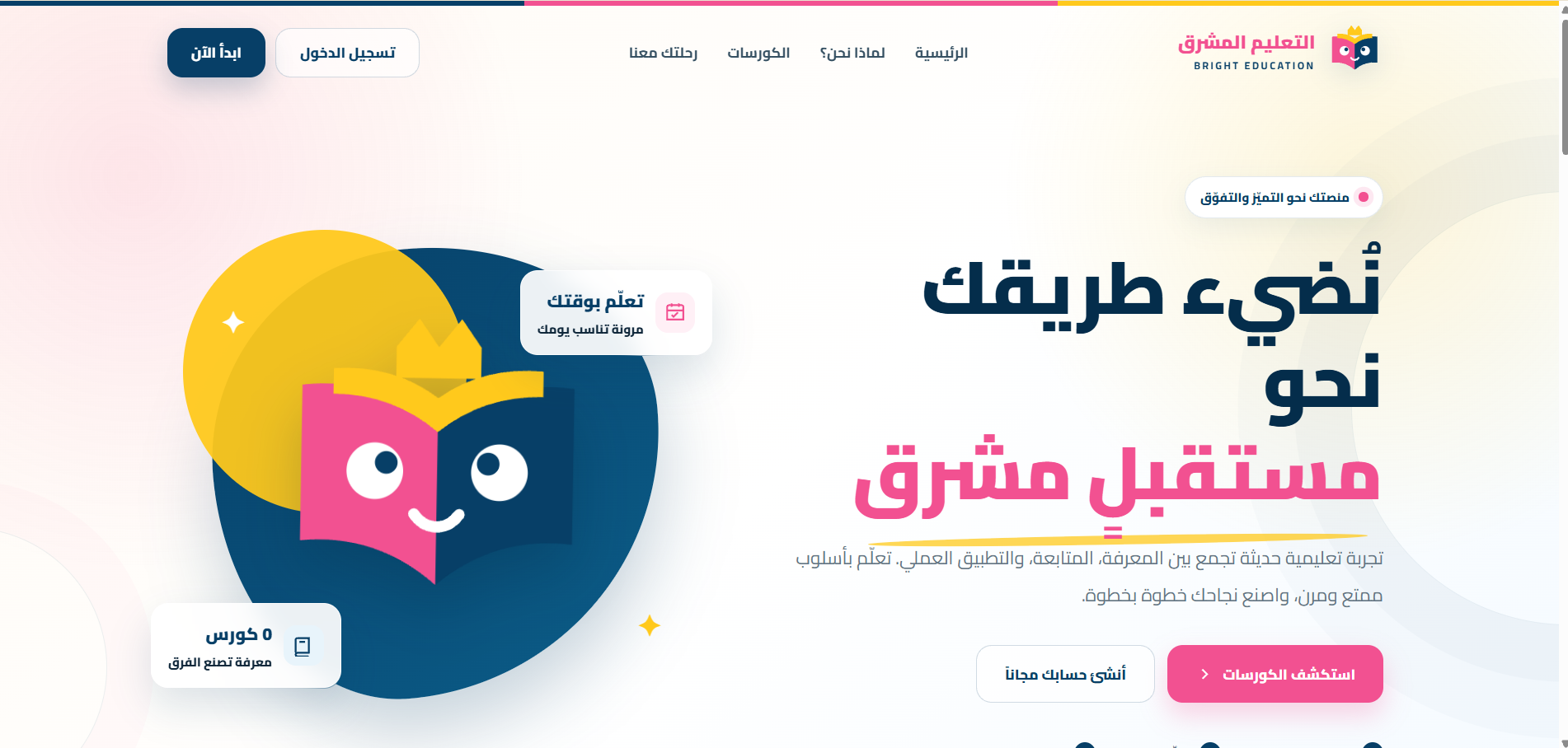 Mashreq Learning Platform