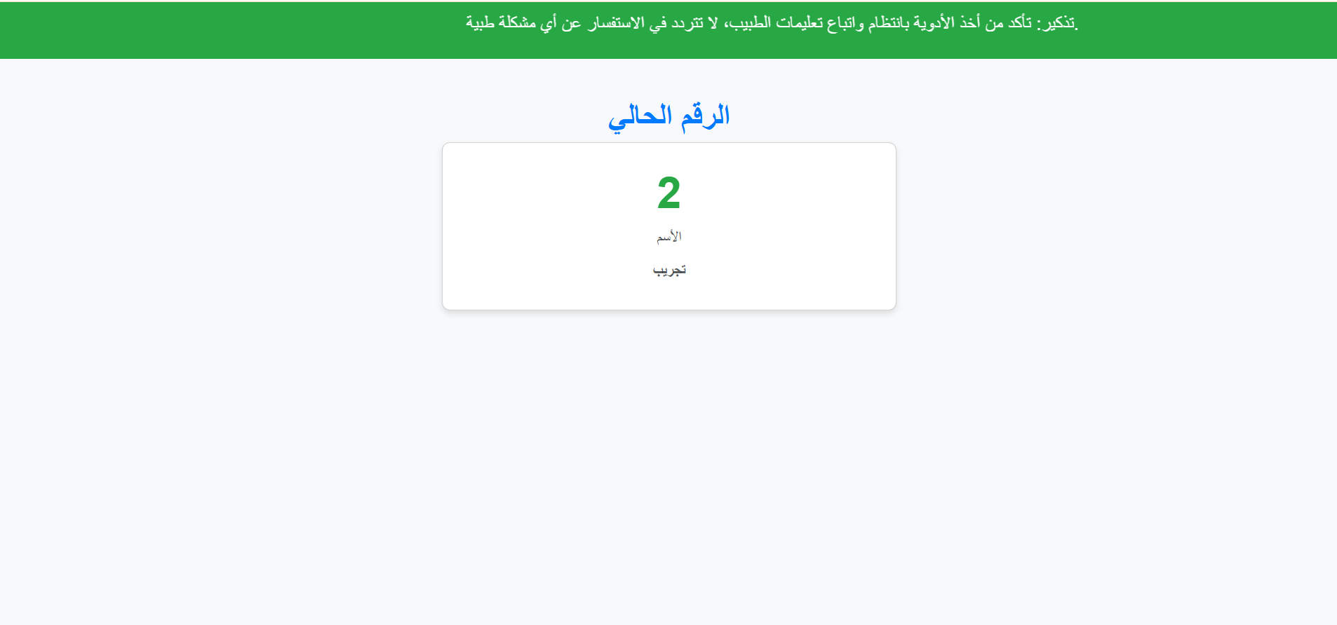 Hospital Queue & Appointment System (Al-Bab)