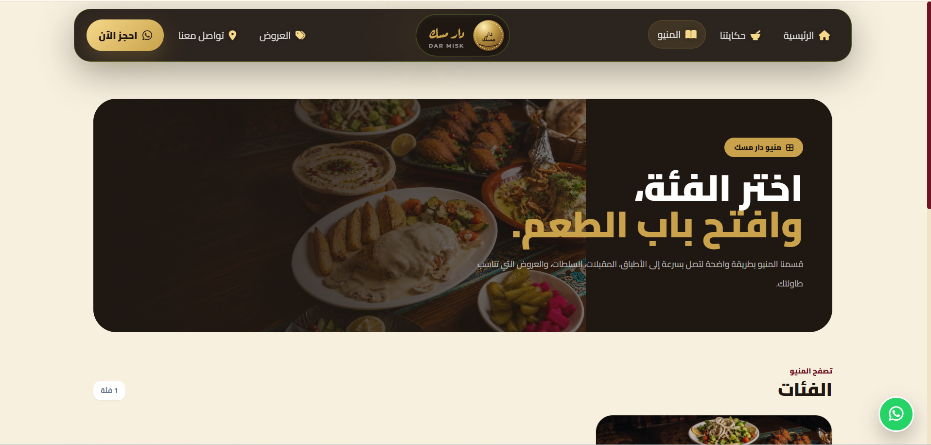 Dar Misk Restaurant in Damascus