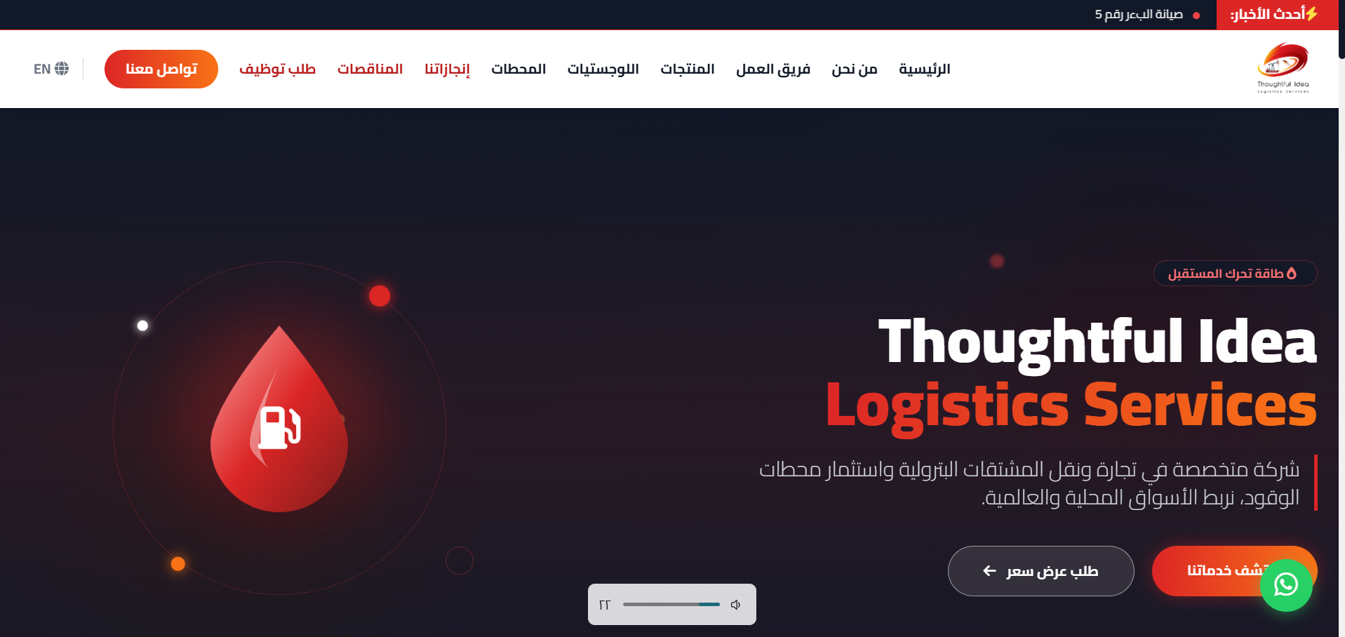 Informational website for a Syrian oil company