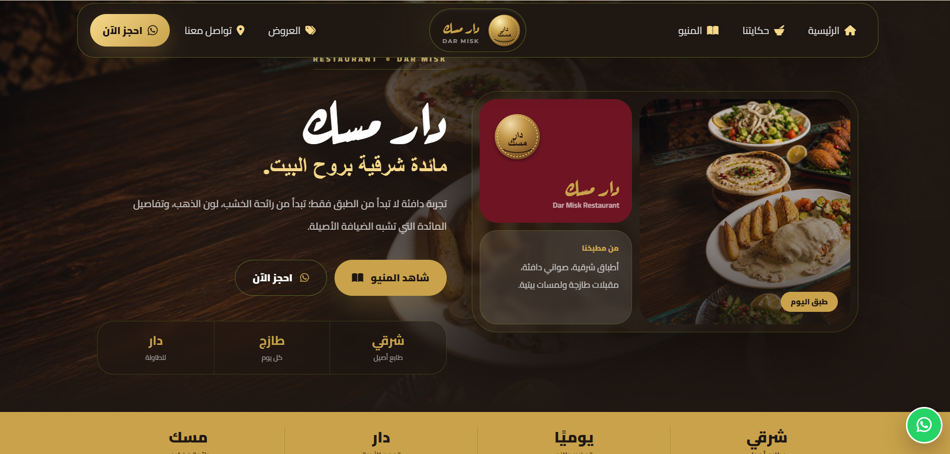 Dar Misk Restaurant in Damascus