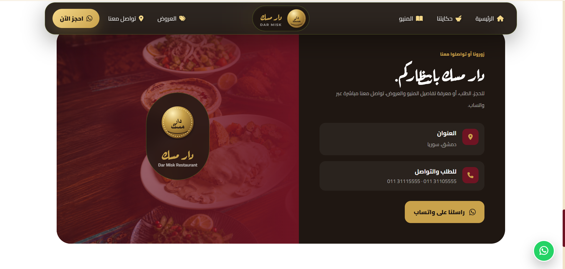 Dar Misk Restaurant in Damascus