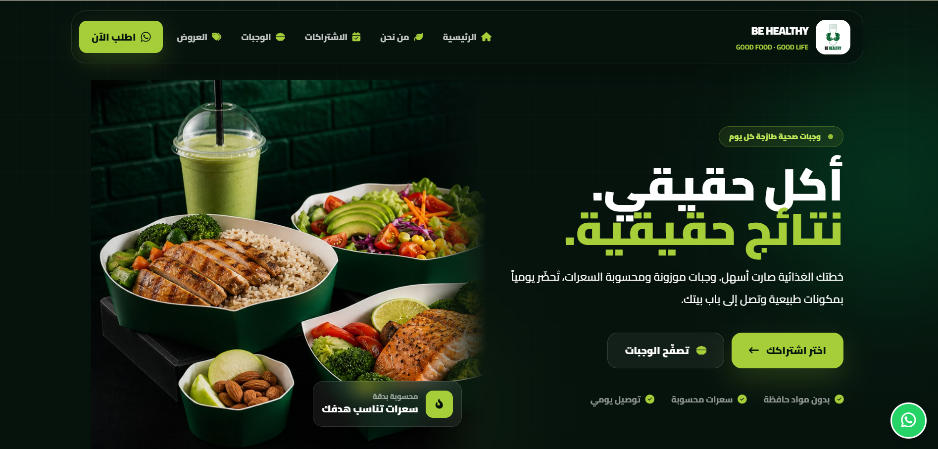 Website for a healthy food restaurant in the Malki district of Damascus.