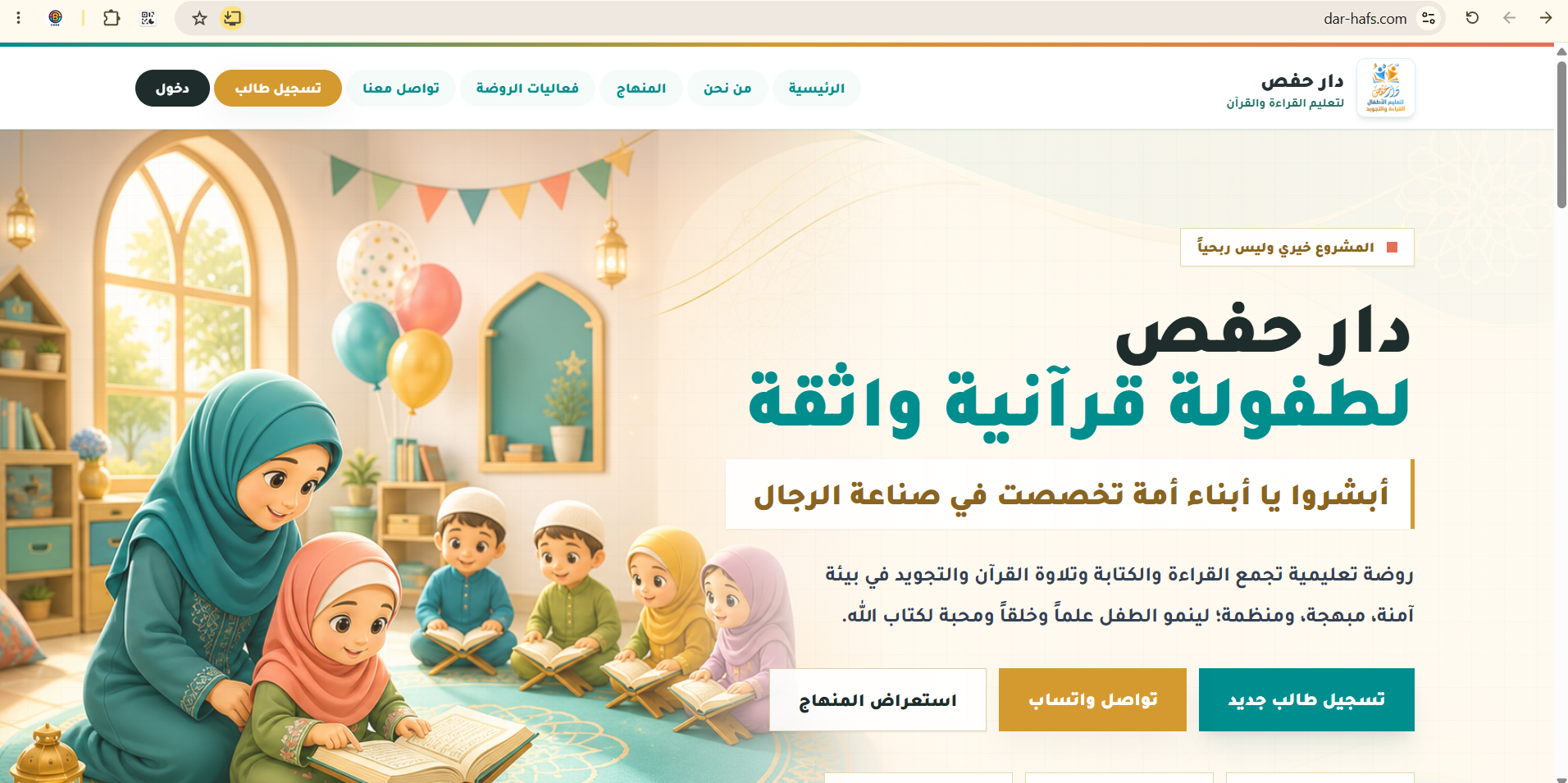 Dar Hafs Online School in Syria