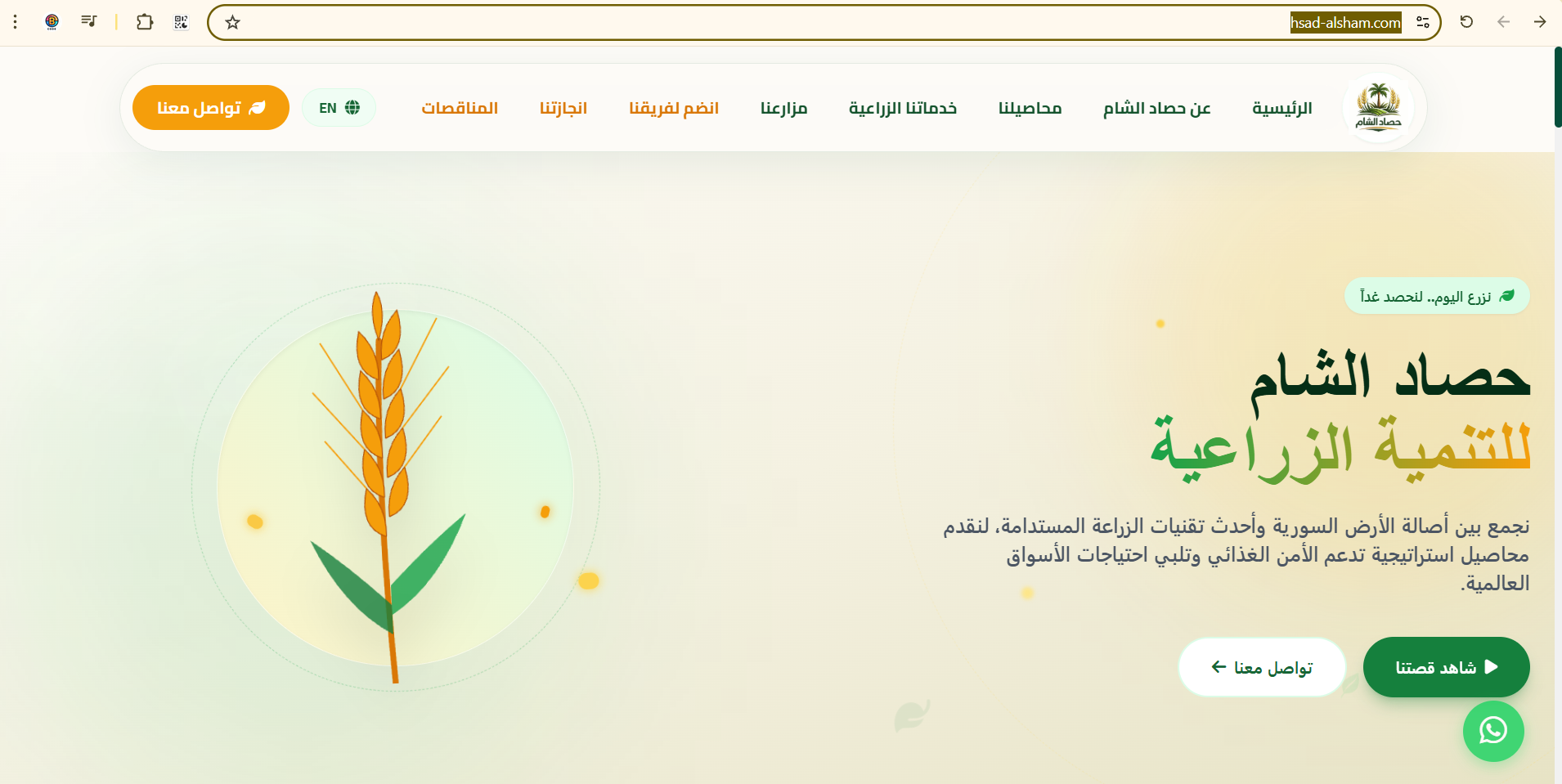 Informational website for Hasad Al-Sham Company