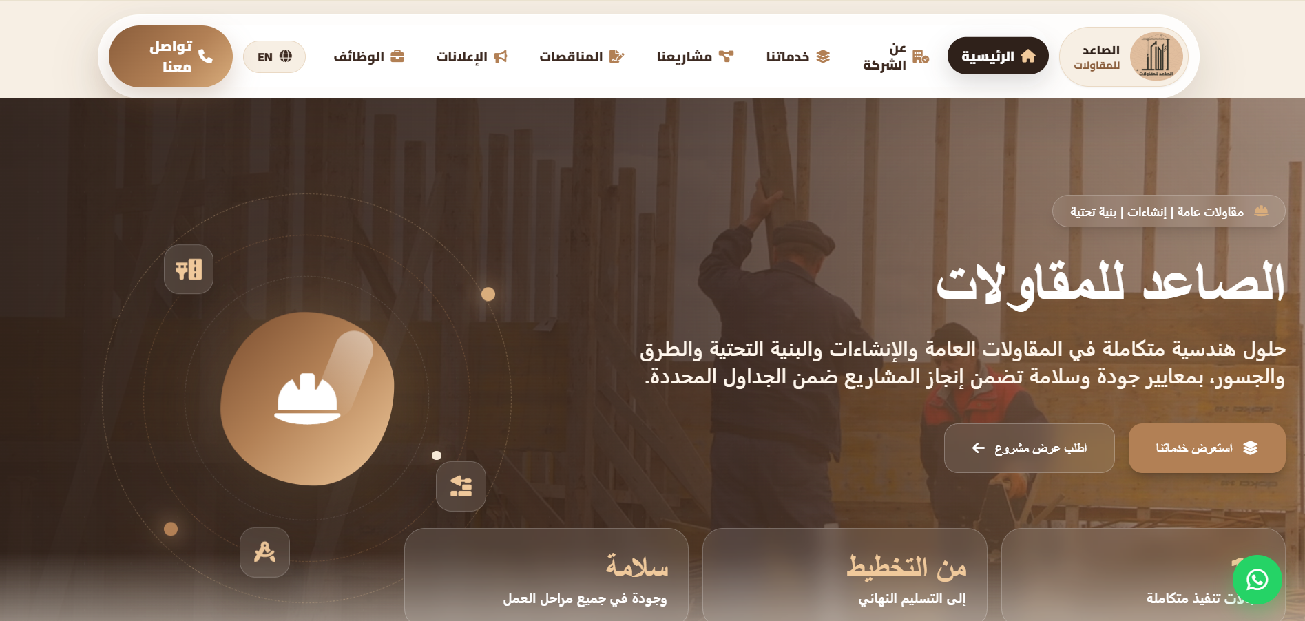 Website for Saed Contracting Company