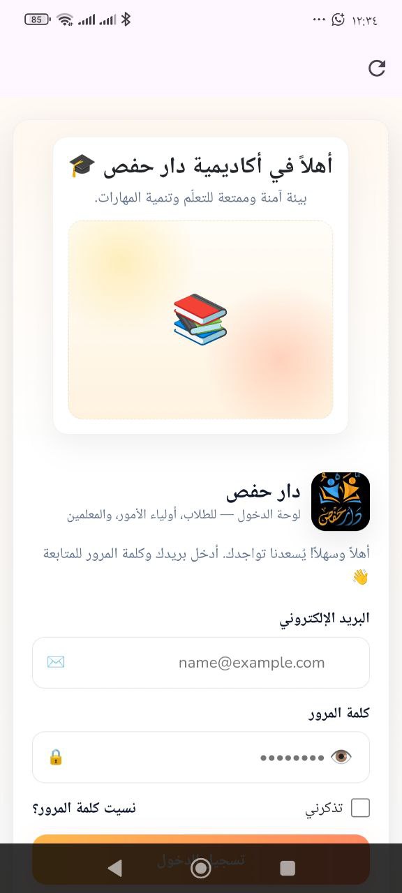 Educational Management System (Dar Hafs Website & Mobile App)