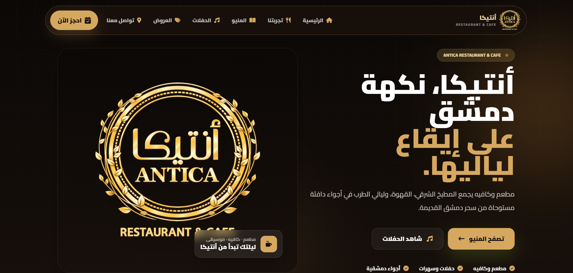 anteka  in Damascus