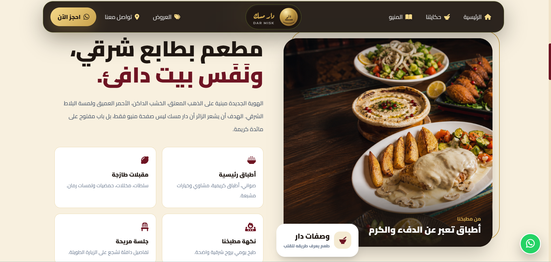 Dar Misk Restaurant in Damascus