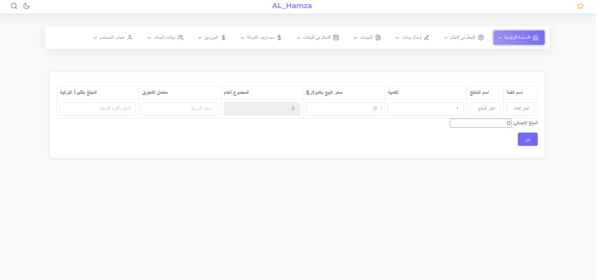 Accounting & Inventory Management System