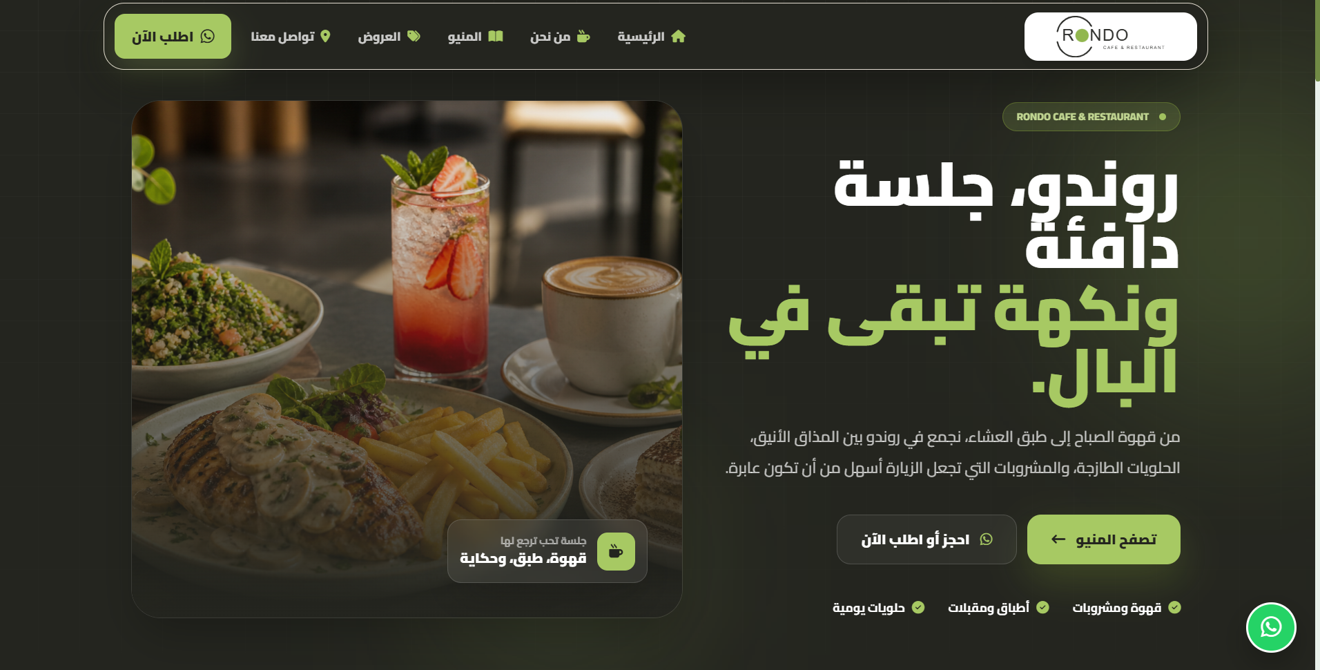 Rondo Restaurant & Cafe
