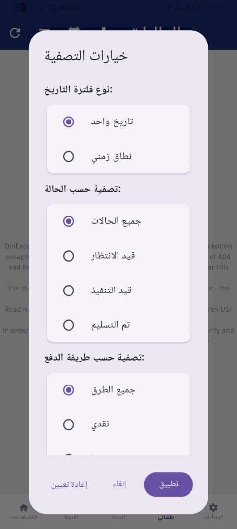 Electronic Drug Warehouse Mobile App (Idlib)