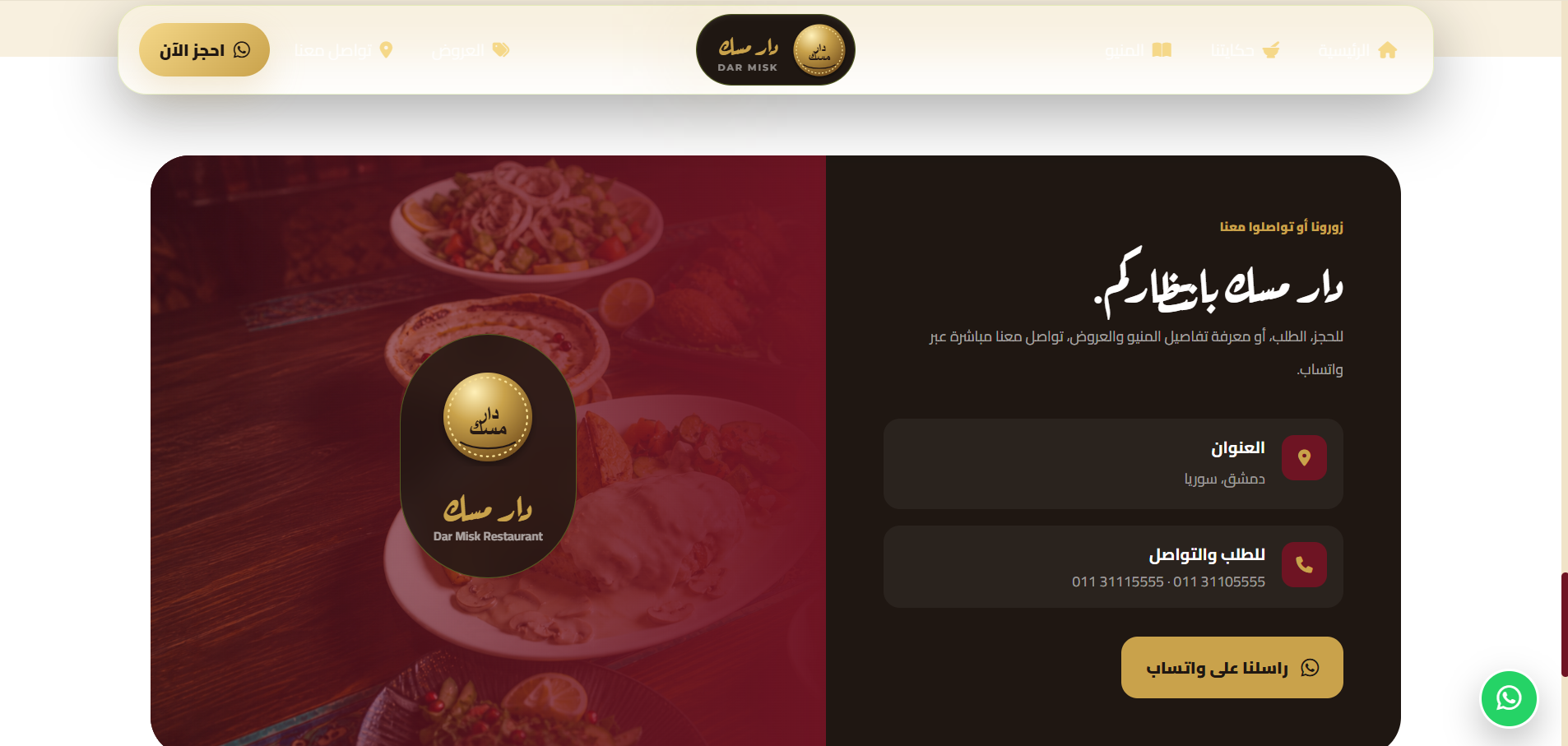 Dar Misk Restaurant in Damascus